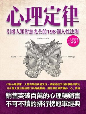 cover image of 心理定律